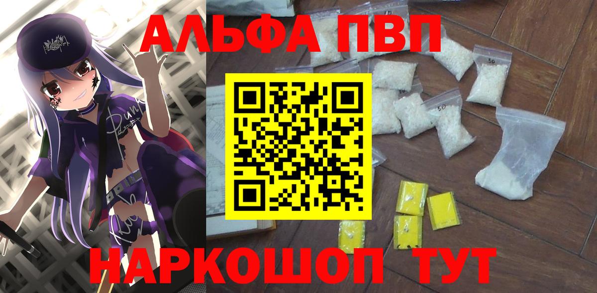 продажа наркотиков  A-PVP мука  Вход с VPN  Шатура  Alpha PVP Crystall  APVP Соль  Alfa_PVP 