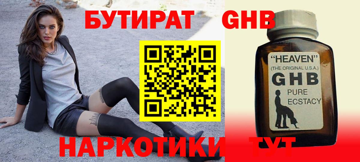 БУТИРАТ 99%  Бутират  Шатура  Вход с VPN 