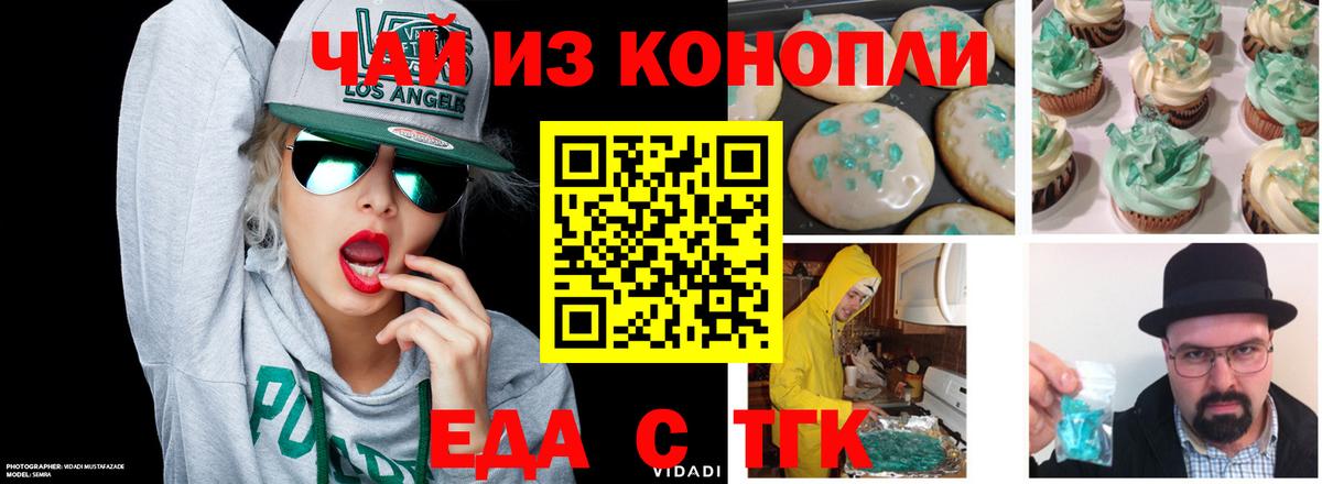 Шатура  Печенье с ТГК конопля  Вход с VPN 