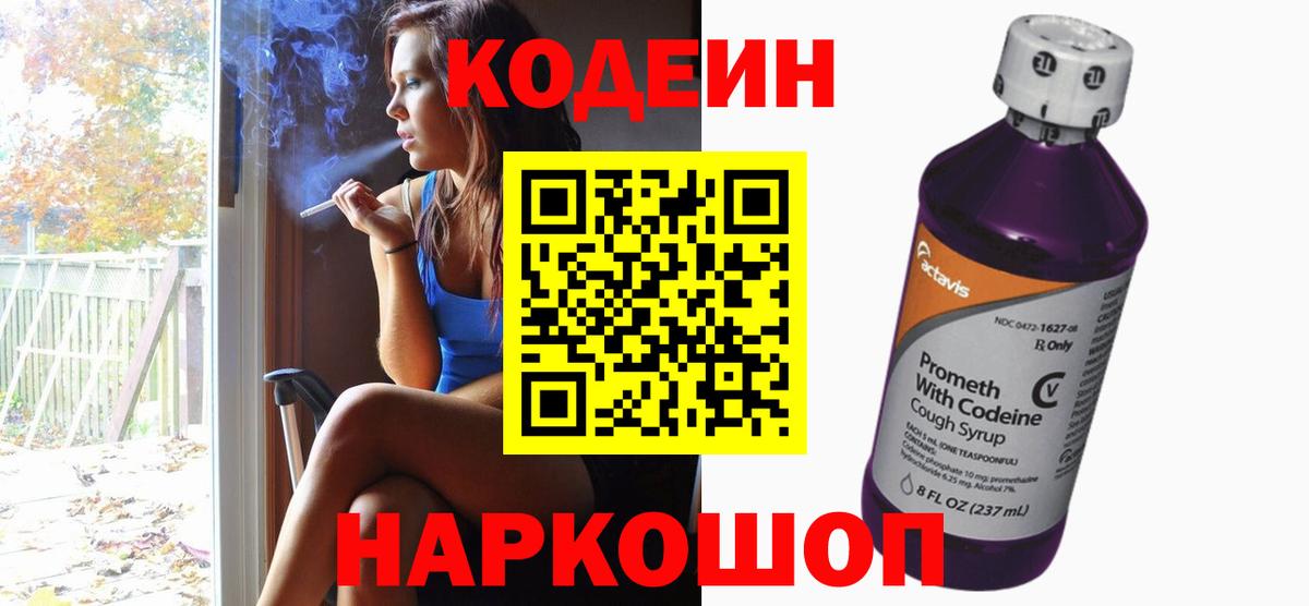 Кодеиновый сироп Lean Purple Drank  купить   Шатура  Кодеин напиток Lean (лин)  Вход с VPN 