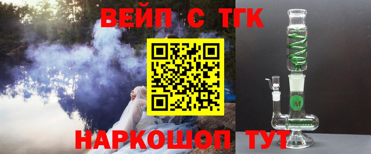 ТГК жижа  Вход с VPN  Шатура 